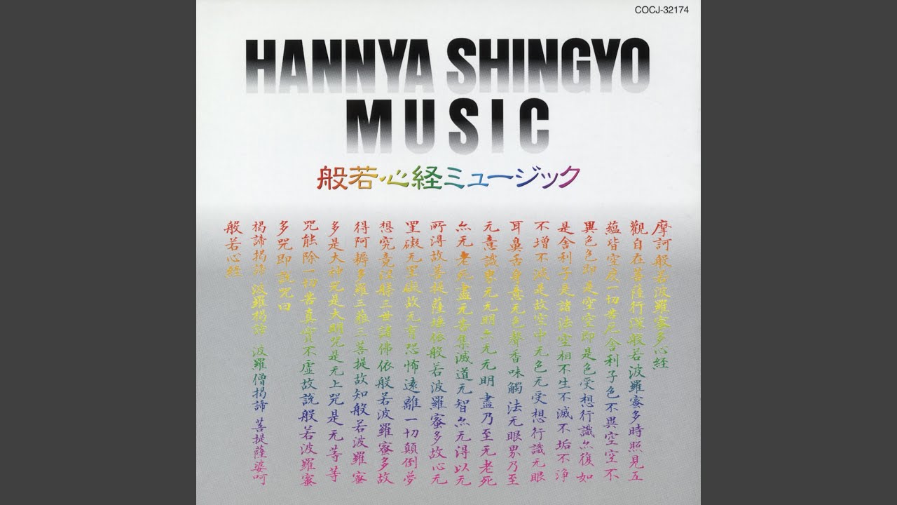 般若心経（和楽器伴奏風）