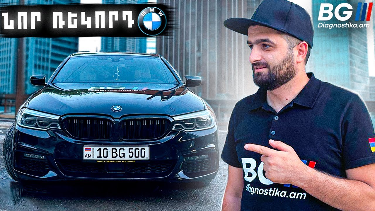 Համ ռեկորդ խփեցինք , համ Պոլնի բակ բենզին կրեցինք | G30 540i Diagnostika.am