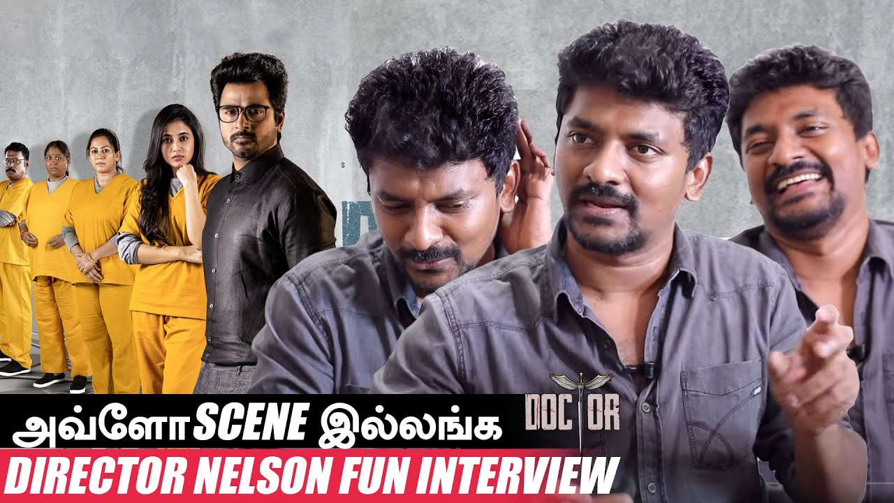 காமெடி பண்ணாதீங்க! நான் கருத்து சொன்னா யார் கேப்பா? - Nelson |Sivakarthikeyan | Doctor | Beast