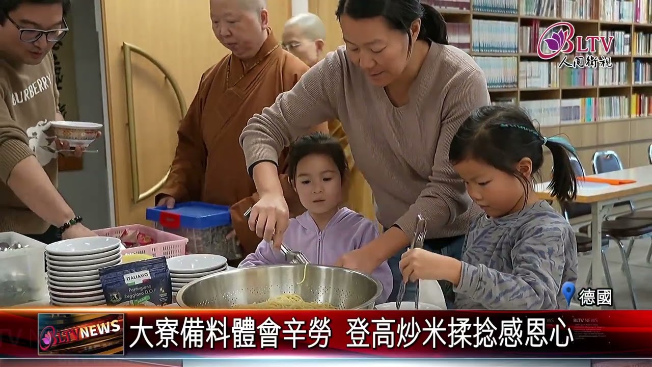 20260205柏林佛光菩提園親子共學 德籍華僑體會臘八粥暖意｜@FGSBLTV