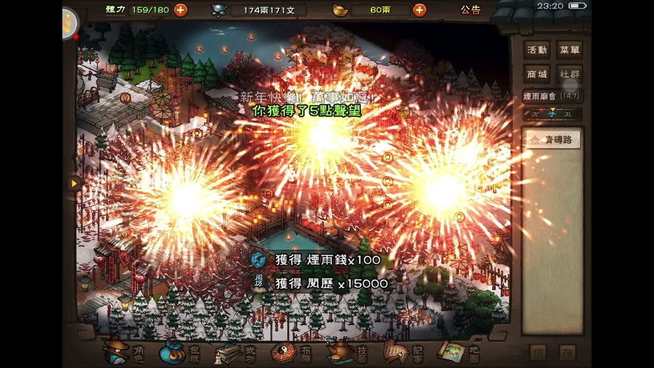 新年快樂與夥伴們一起倒數 #煙雨江湖 #單機游戲 #電玩分享 #寶貝萱 