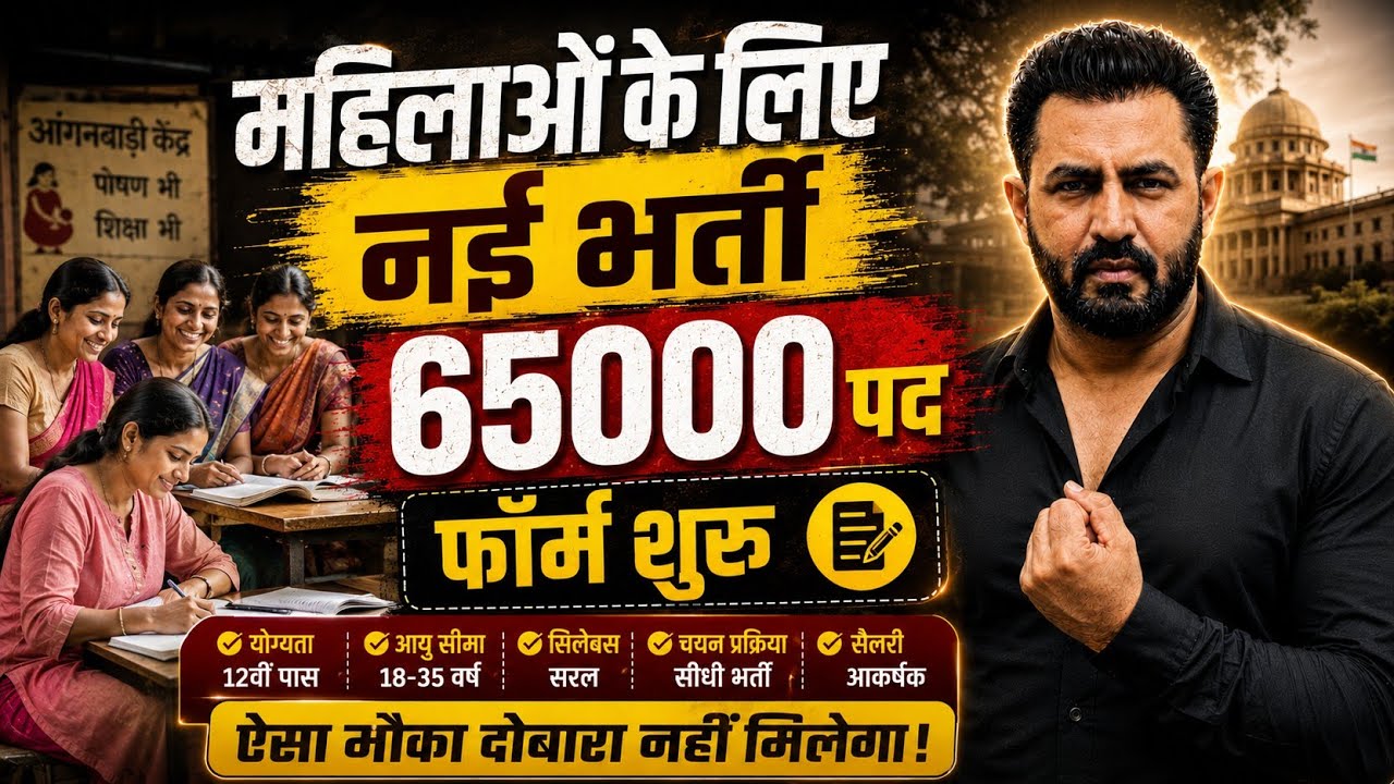 बाल वाटिका भर्ती 2026 । bal vatika bharti 2026 । pre primary teacher bharti 2026 | Anganwadi Bharti