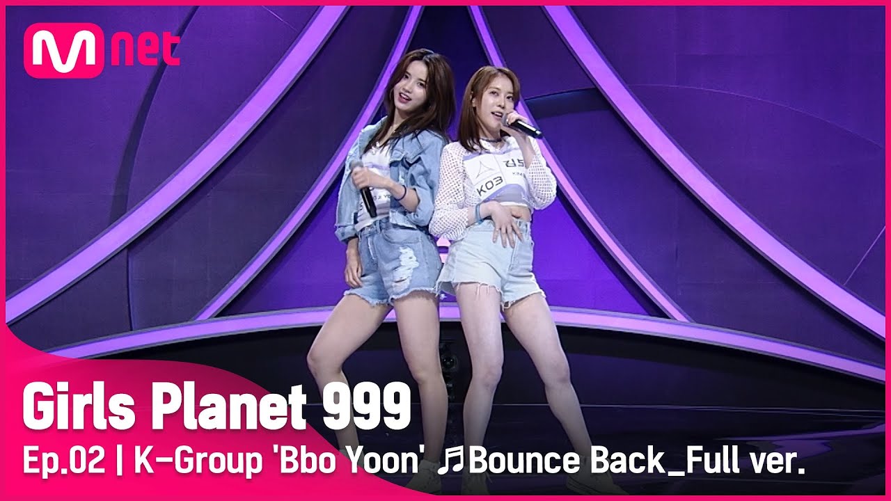 [2회/풀버전] K그룹 '뽀윤' ♬Bounce Back - Little Mix @플래닛 탐색전 #GirlsPlanet999