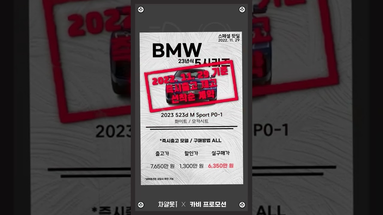 BMW 523d M스포츠 패키지 1300만 원 할인 받고 즉시출고까지!! #shorts