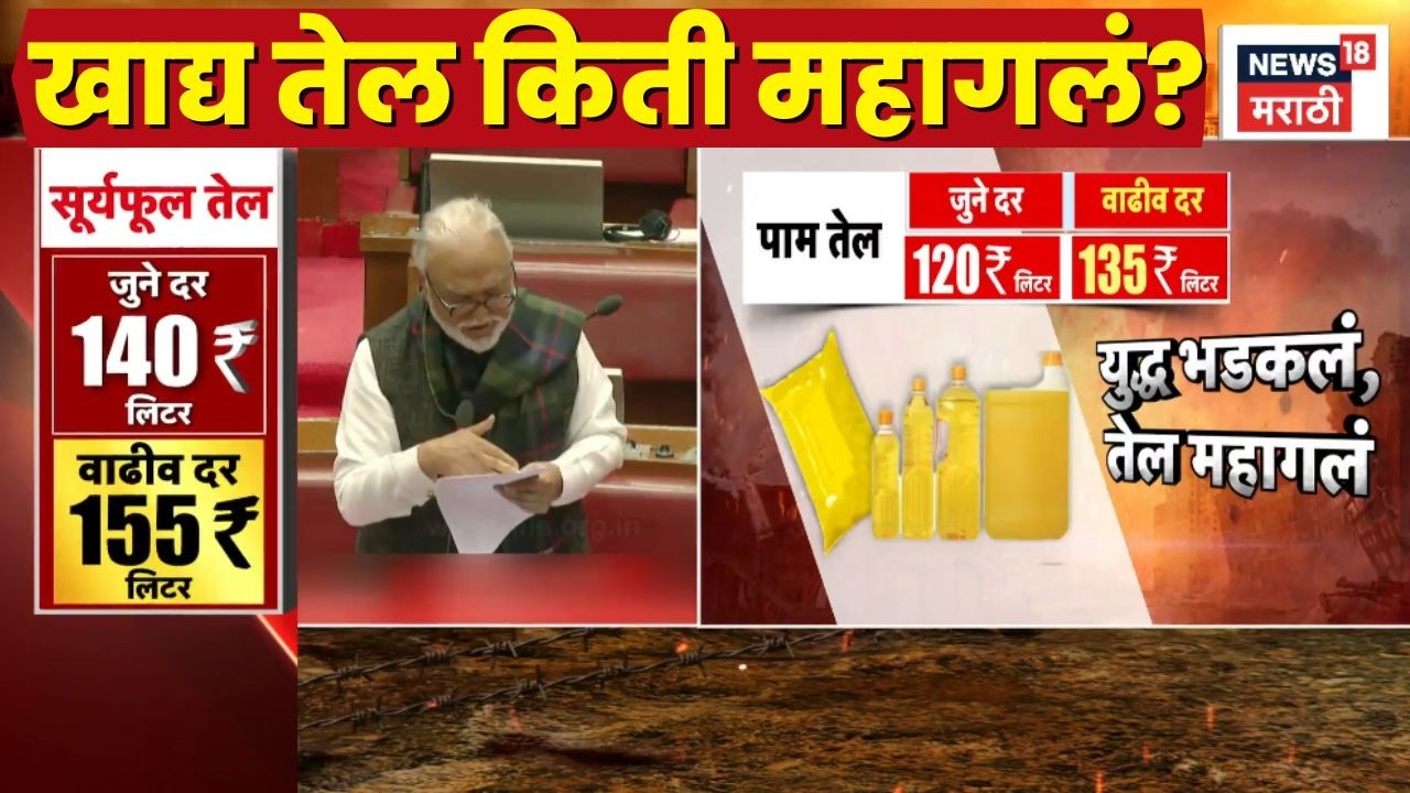 Iran Israel War News Today | Gas Cylinder News | Edible Oil किती महागलं?