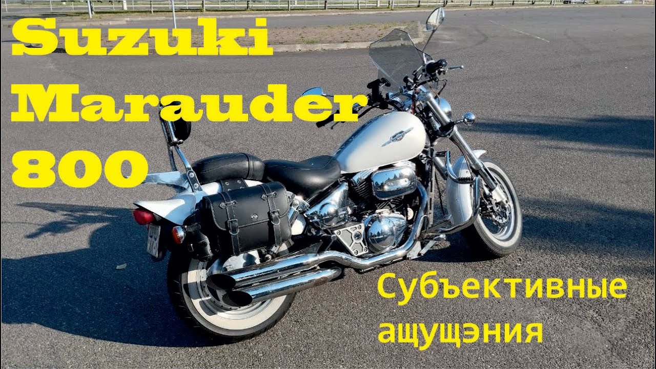 неОбзор на мой Suzuki Marauder 800/Suzuki VZ800 1998