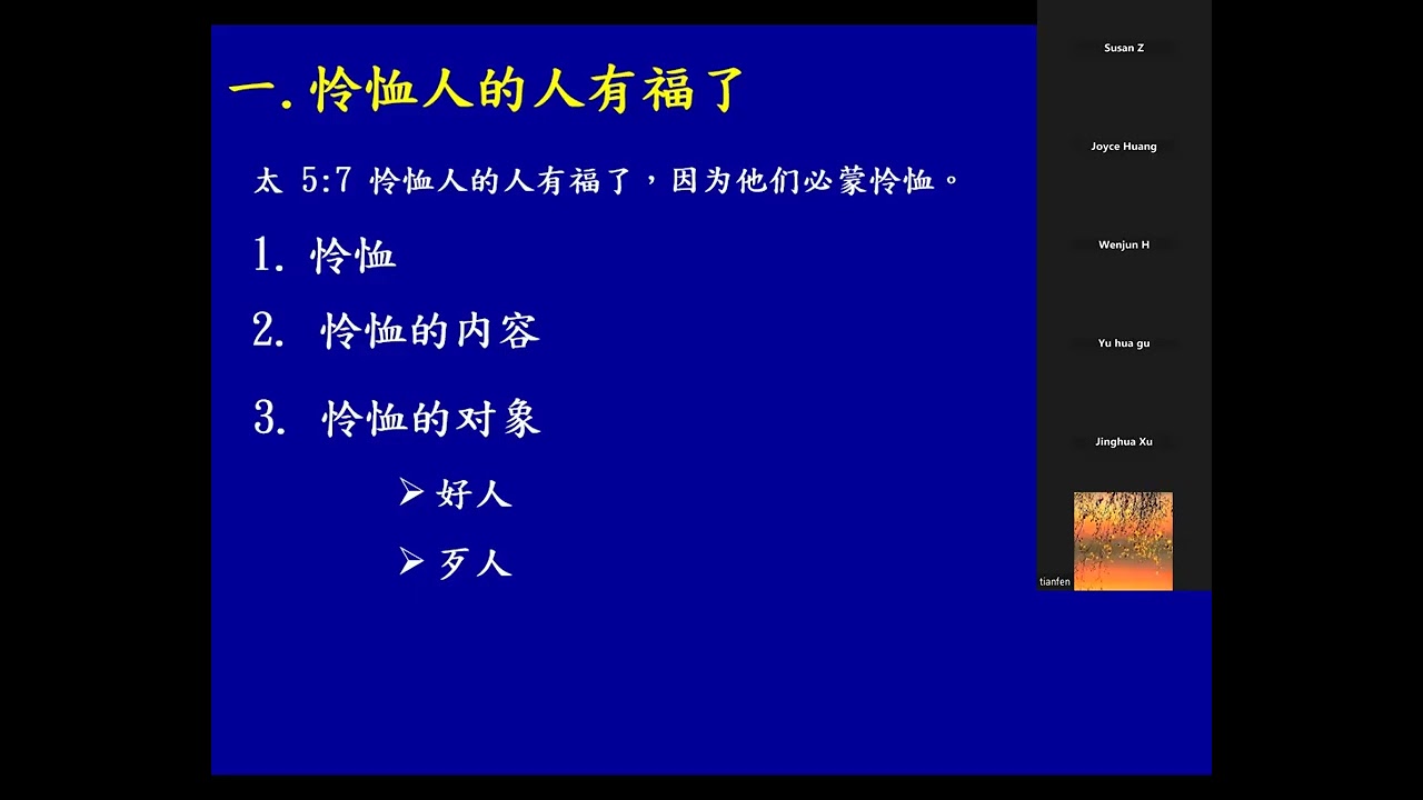 八福（2）- 张瑞新牧师