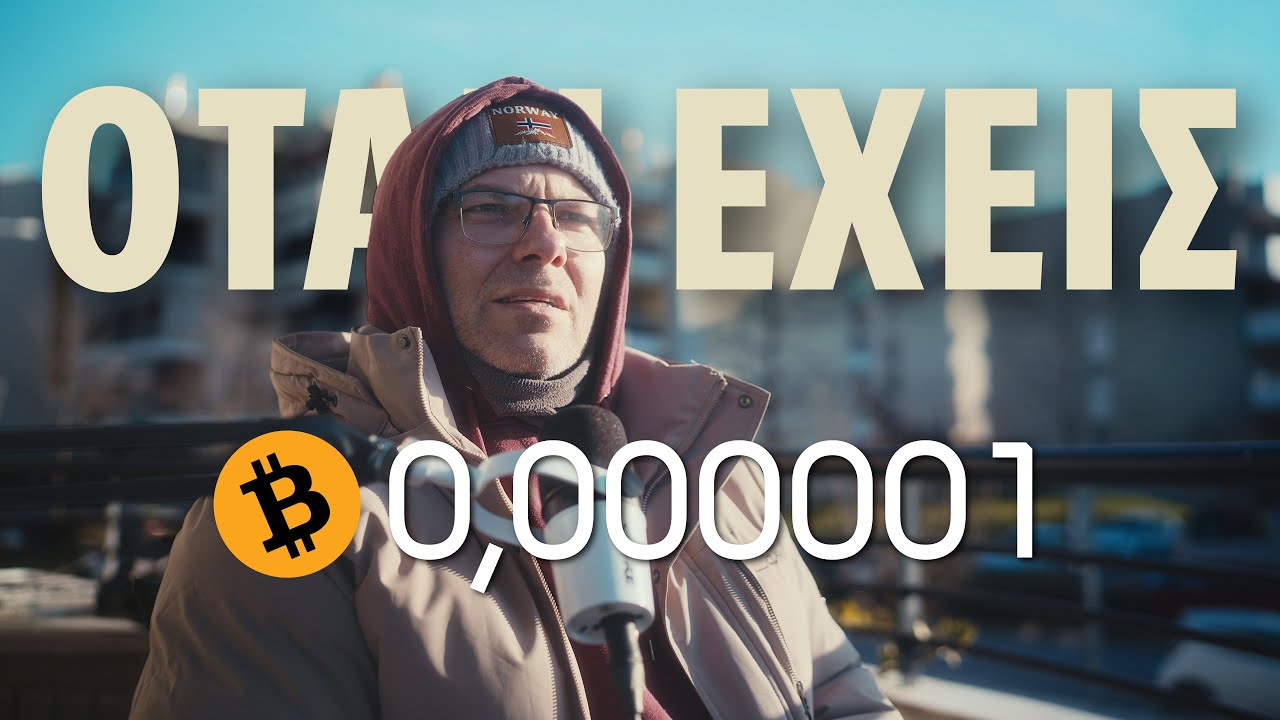 Βλέπει την τιμή του Bitcoin 10 φορές τη μέρα!