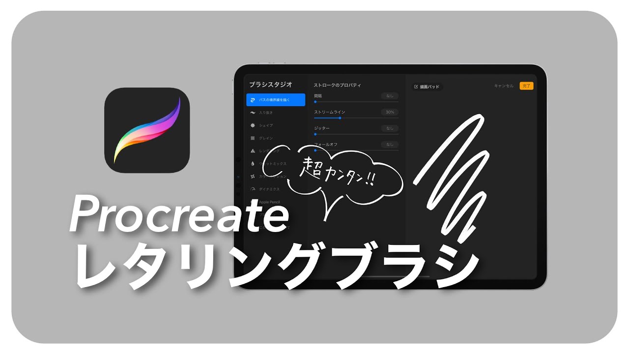 【Procreate オリジナルブラシの作り方】手書き用ブラシに設定📖簡単カスタマイズ