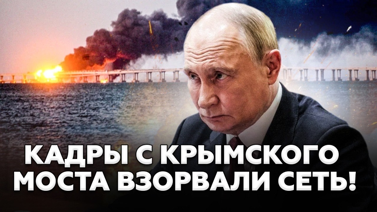 🤯ЭТИ КАДРЫ УЖЕ ВЕЗДЕ! У Крымского моста произошло НЕЧТО. Путин ОТДАЛ НОВЫЙ ПРИКАЗ