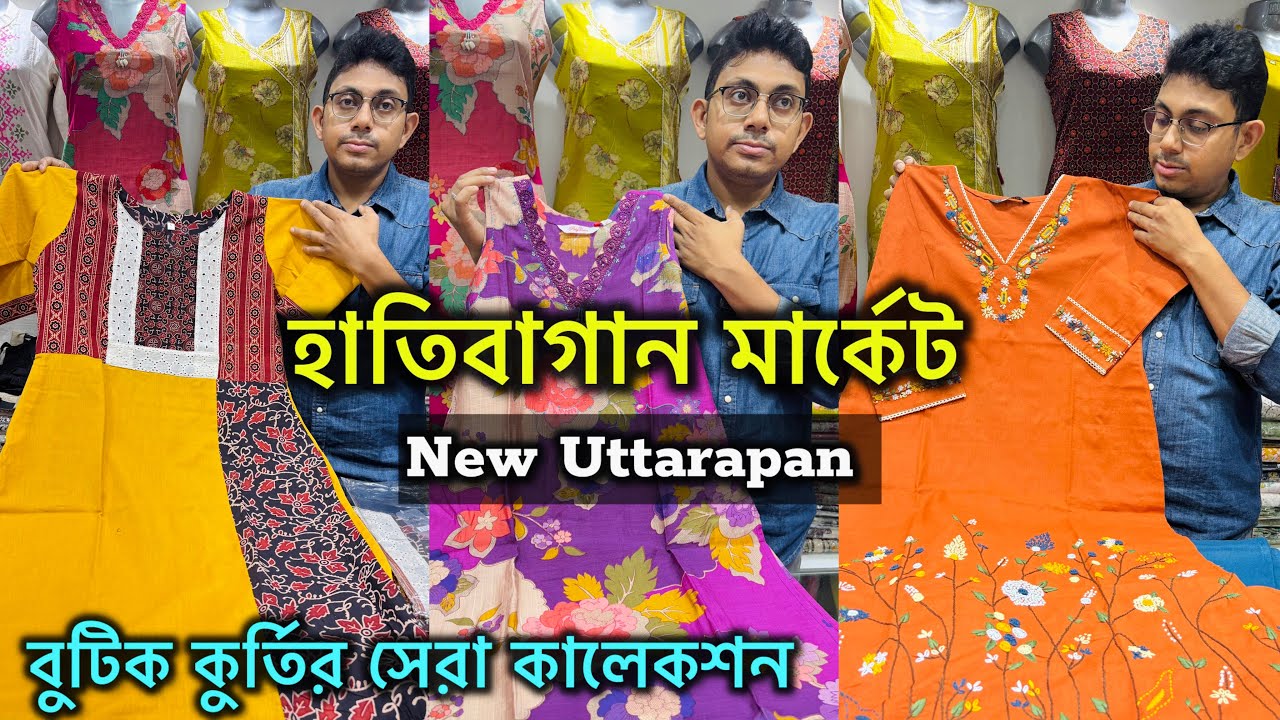 Hatibagan Kurti Collection | New Uttarapan | Wedding Special | হাতিবাগান মার্কেট 🔥