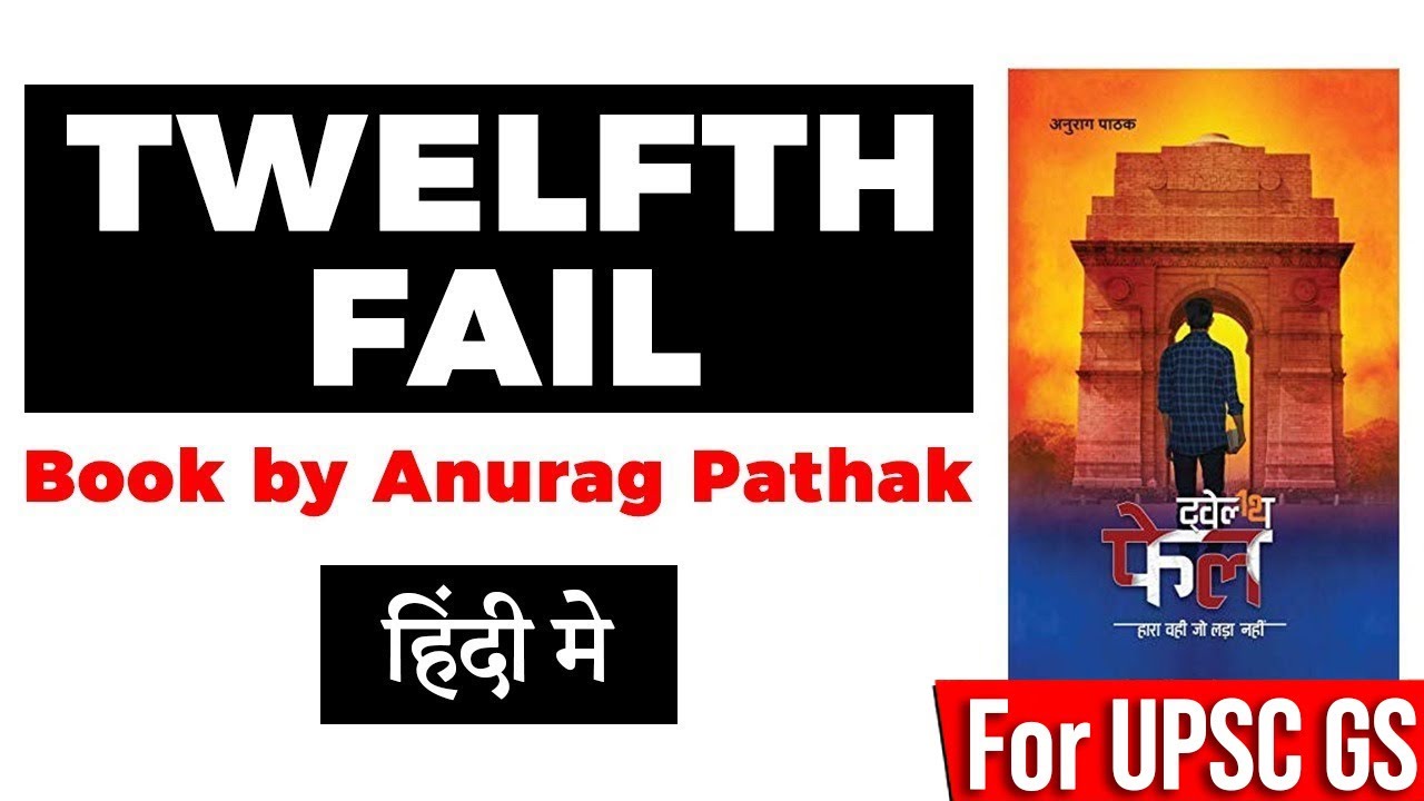 TWELFTH FAIL book by Anurag Pathak, Journey of a poor boy who became IPS Officer - Summary in Hindi