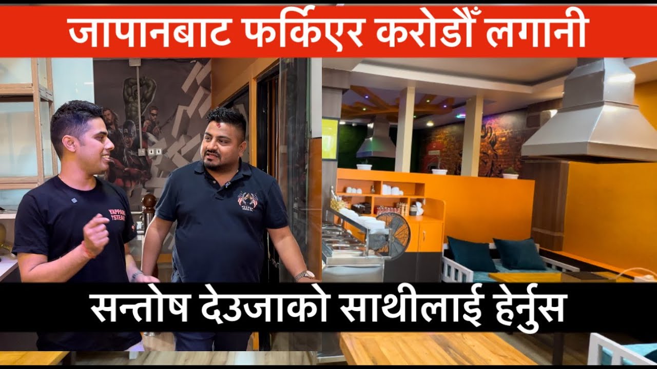 जापानबाट फर्केको साथीसंग सरप्राईज भेट, यस्तो काम गर्दा गर्दै भेटिए।