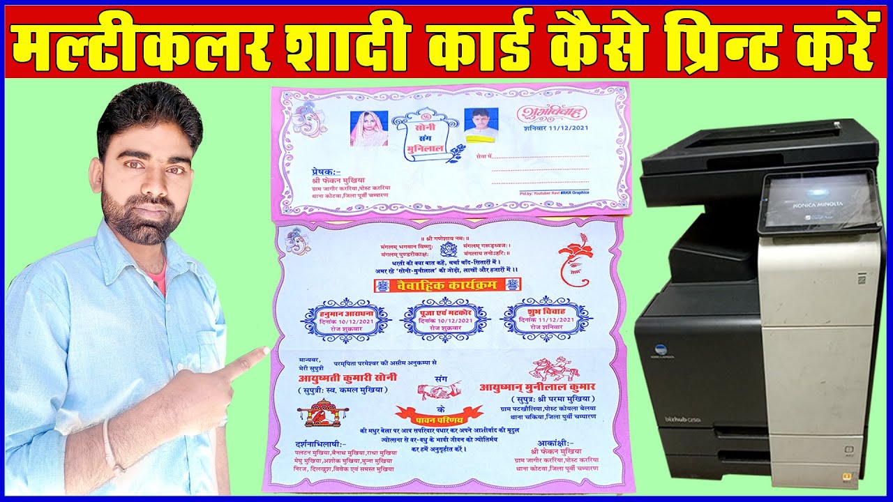 How To Print Multicolour Wedding Card in Konica Minolta Digital Machine कलर शादी कार्ड प्रिन्ट करें