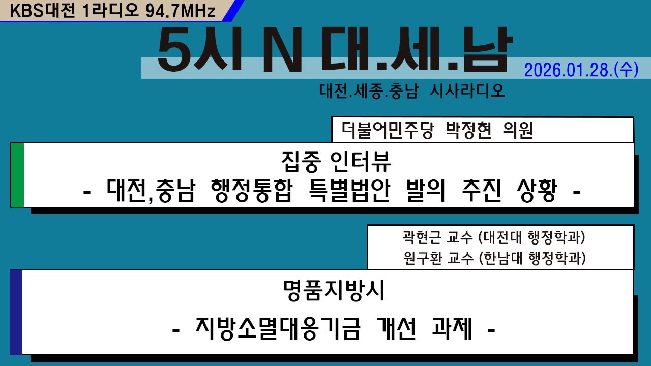 0128(수) 5시N 대. 세. 남