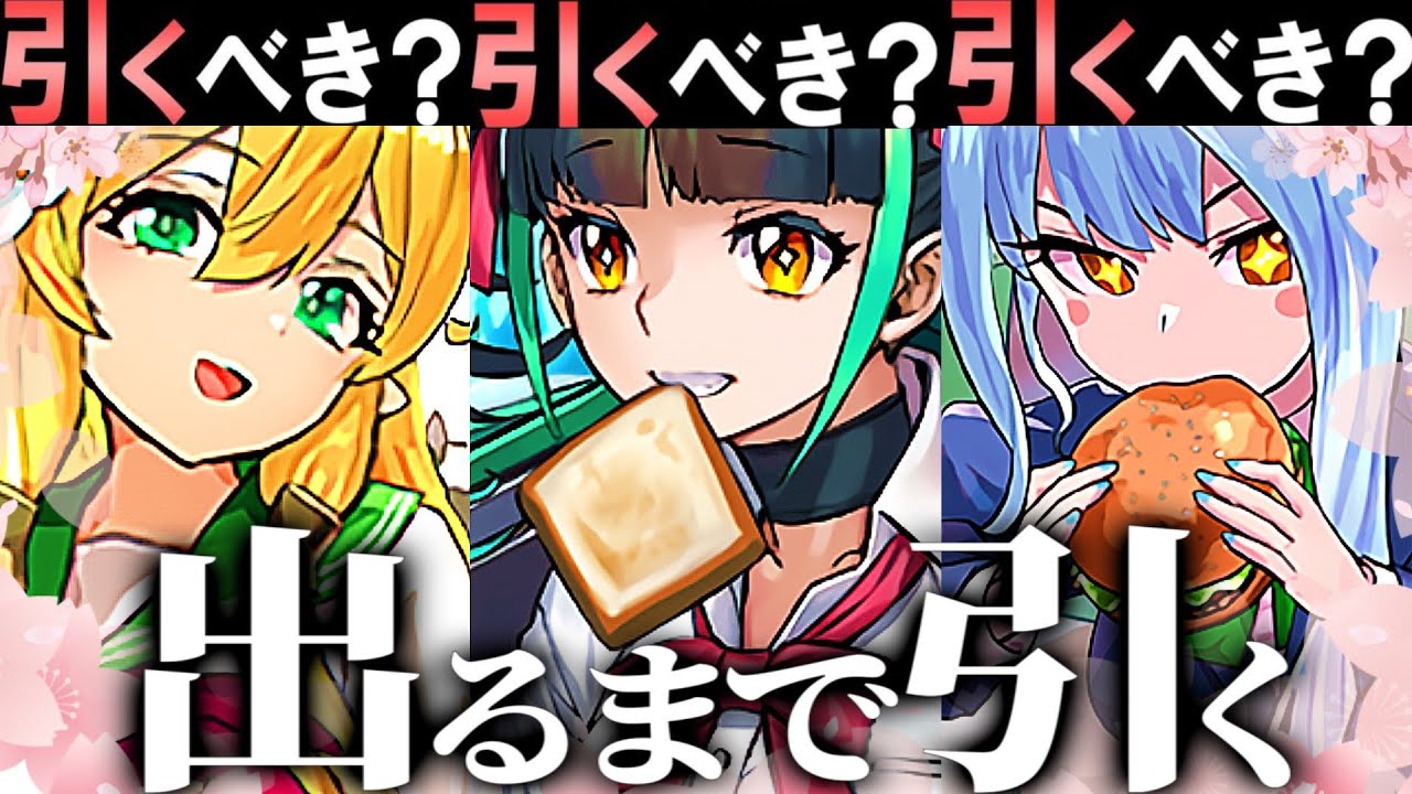 【絶対引〇な】新学期ガチャ引く前にこれを見てくれ【パズドラ】