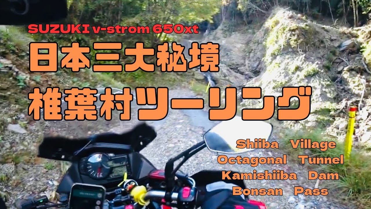 【日本三大秘境】驚愕❗️椎葉村（ぼんさん峠）ツーリング