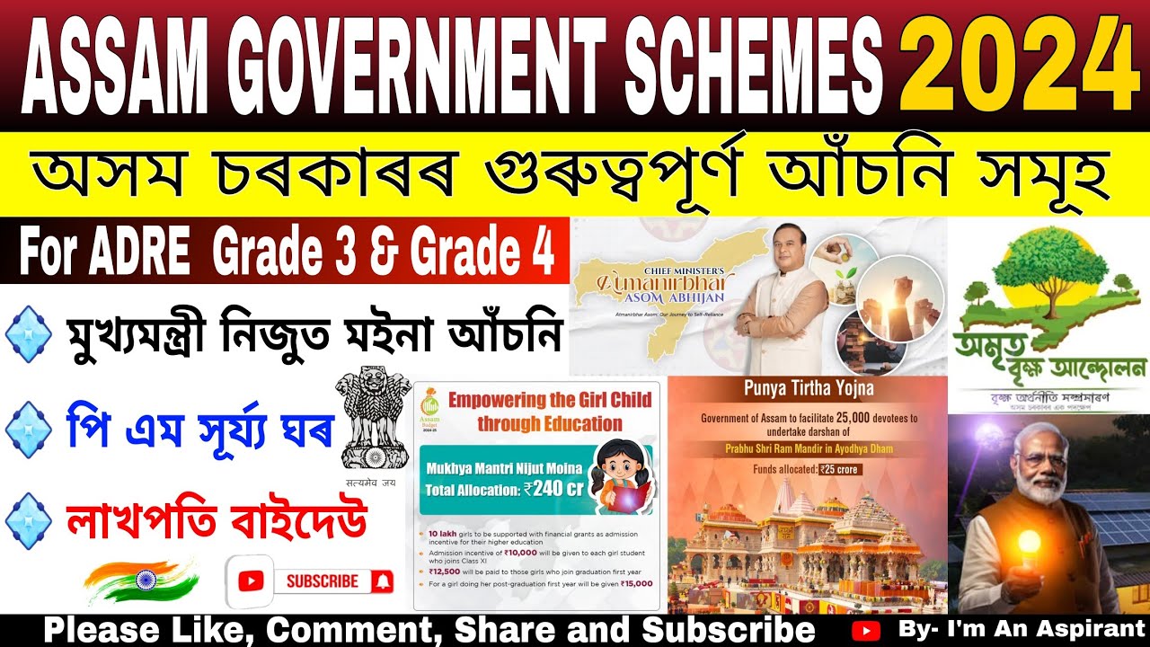 Assam Government Schemes 2024🔥 অসম চৰকাৰৰ গুৰুত্বপূৰ্ণ আঁচনি সমূহ 😍 For ADRE Grade 3 & Grade 4 