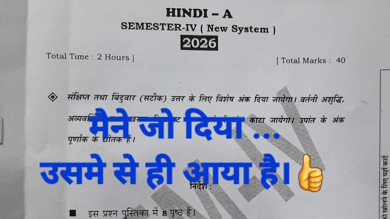 हिन्दी प्रश्न पत्र 2026....कैसा हुआ आपका पेपर 👍😊