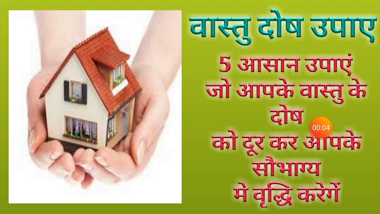 Vastu shastra for home|vastu tips|vastu upay for home|vastu upay