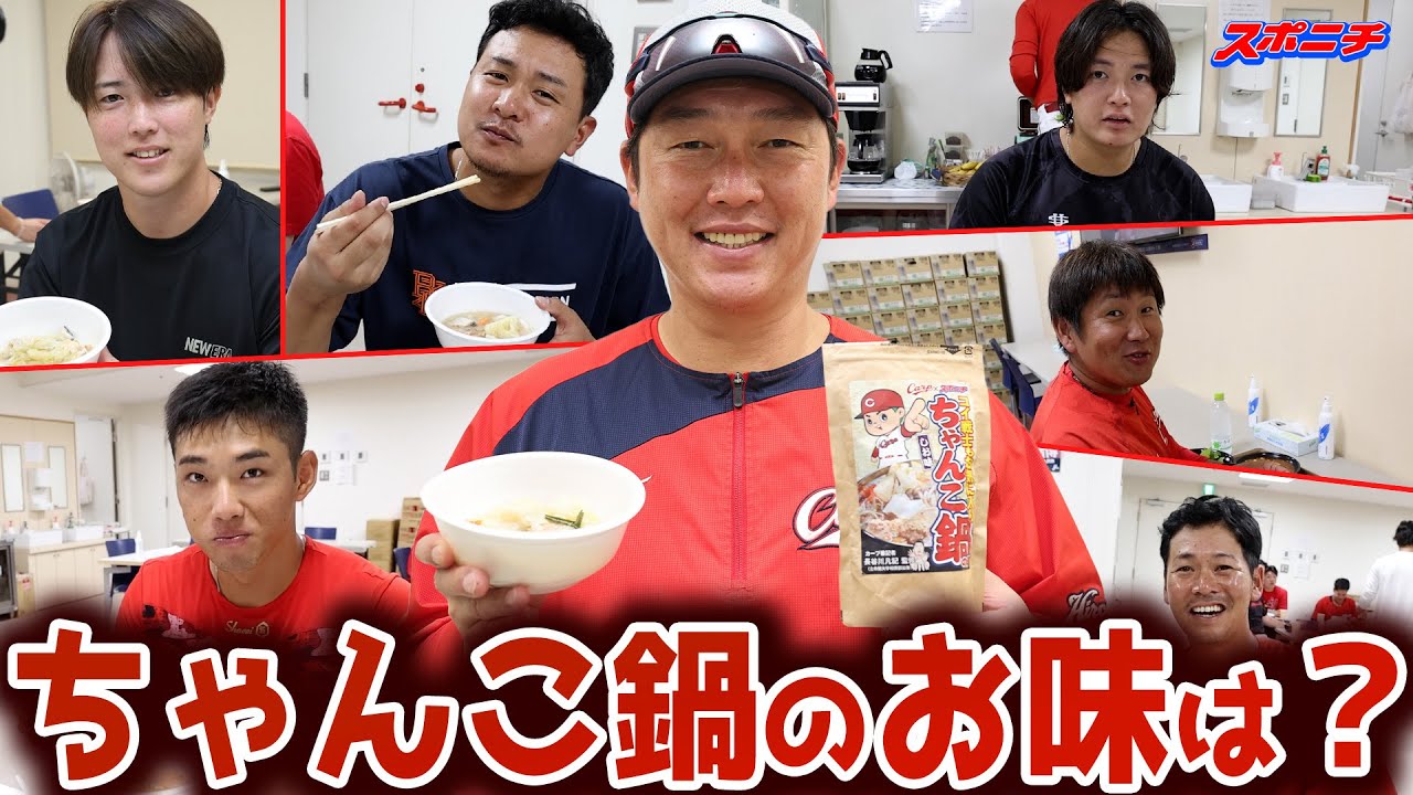 【新井監督に試食してもらいました】ちゃんこ鍋の素が完成、果たして監督のジャッジは？