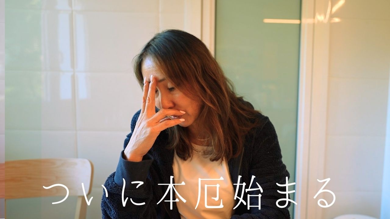年明け水漏れで消防士を呼ぶ【ついに本厄が始まったか】