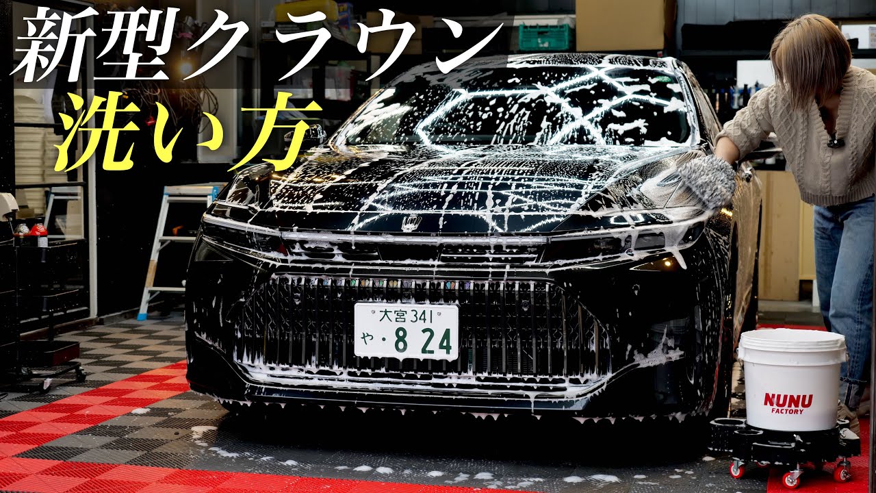 【洗車】新型クラウンセダン納車後はじめての洗車。雨音の中心地よく丁寧に洗います。【セダンの洗い方】