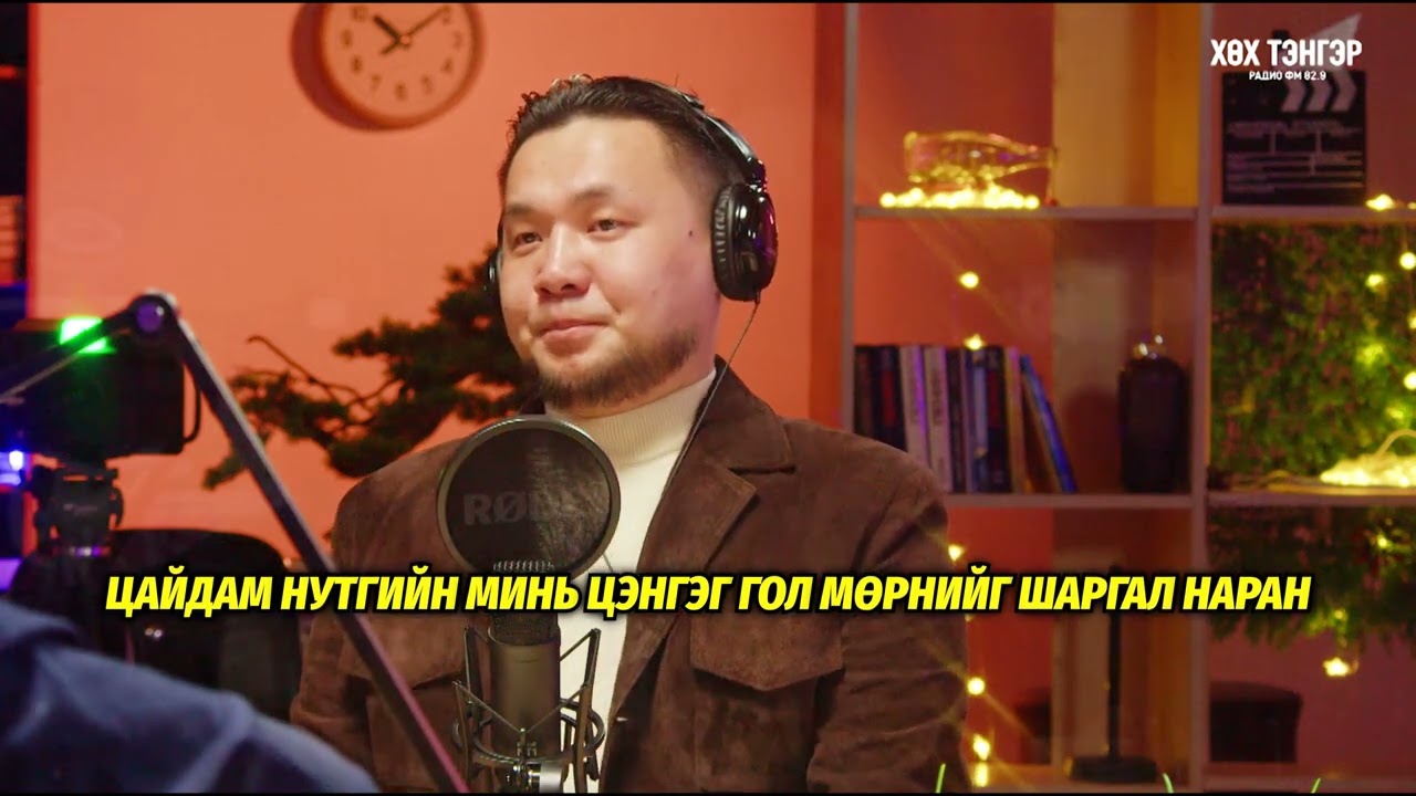 Azirtaij - Байгалжингоо гэргий live