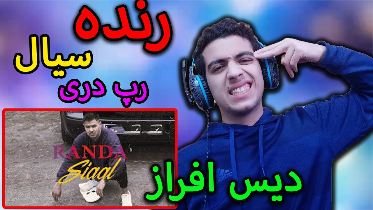 ری اکشن به دیس ترک 