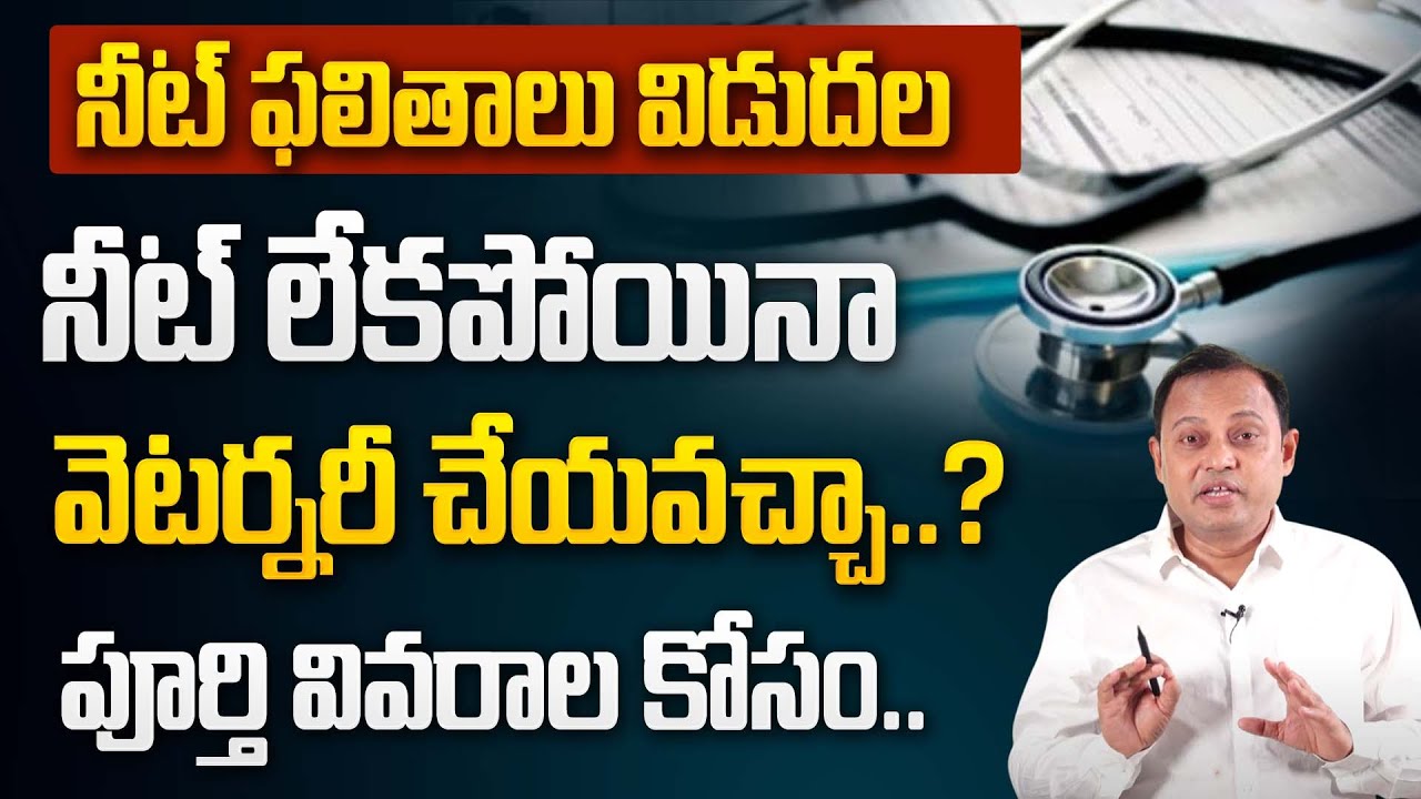 Can You Join Veterinary Without NEET? 🤔 Full Truth After 2025 Results | Edu9 India | SumanTV