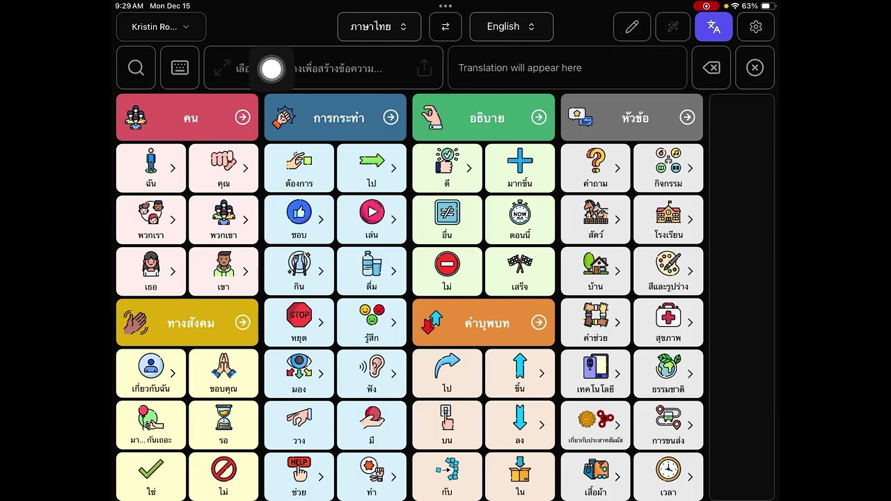 Flexspeak Translate Mode