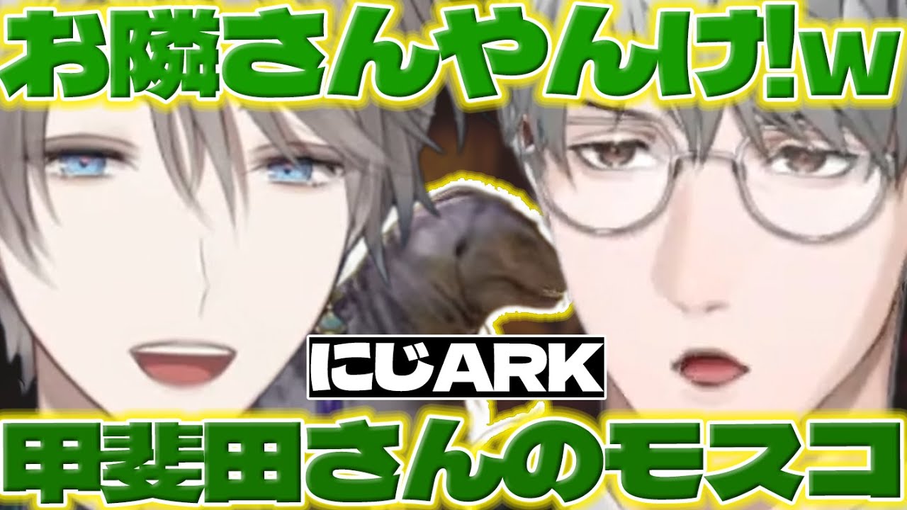 【お隣さん】にじARKで家が近所の一橋先生を見つける甲斐田さん【一橋綾人/甲斐田晴/にじさんじ/新人ライバー】