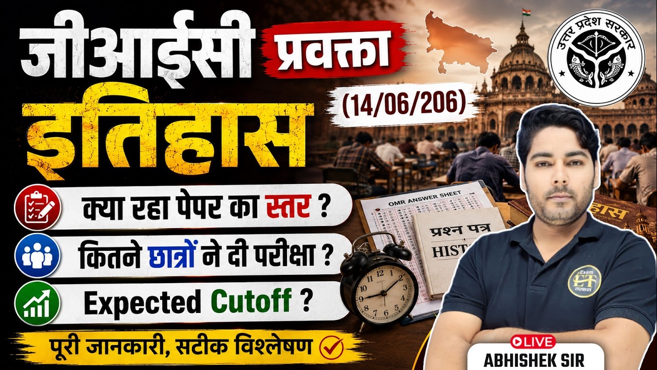 UP GIC प्रवक्ता इतिहास Exam Analysis 2026 | UP GIC Paper Level & Expected Cutoff | Abhishek Sir