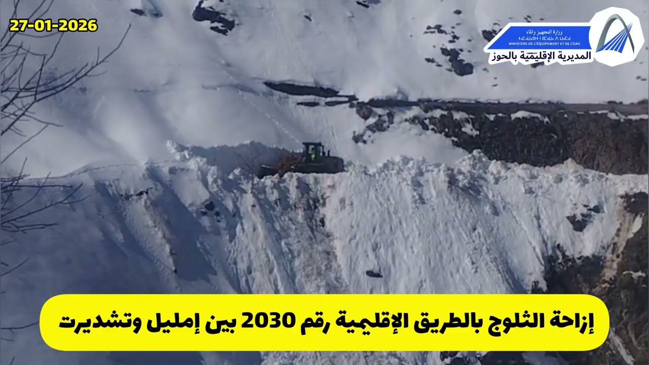 مواصلة أشغال إزاحة الثلوج الكثيفة بين إمليل وتشديرت