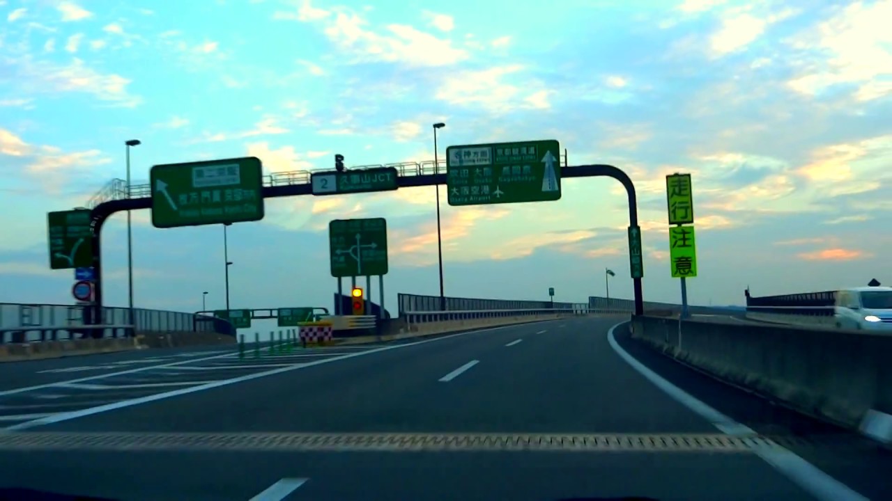 京滋バイパス宇治西ＩＣ～山崎JCT～名神高速道路京都南ＩＣ