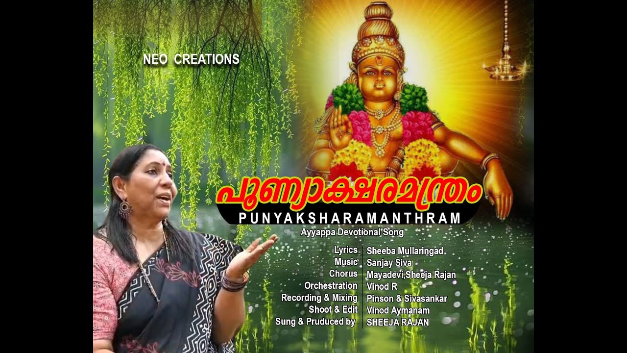 പുണ്യാക്ഷരമന്ത്രം
