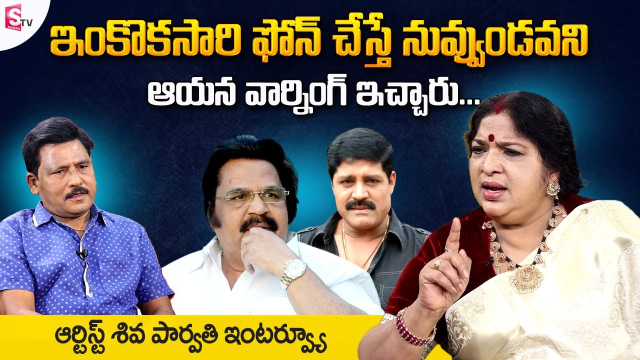 Actress Shiva Parvathi Exclusive Interview | Srihari | Dasari Narayana Rao | SumanTV Telugu