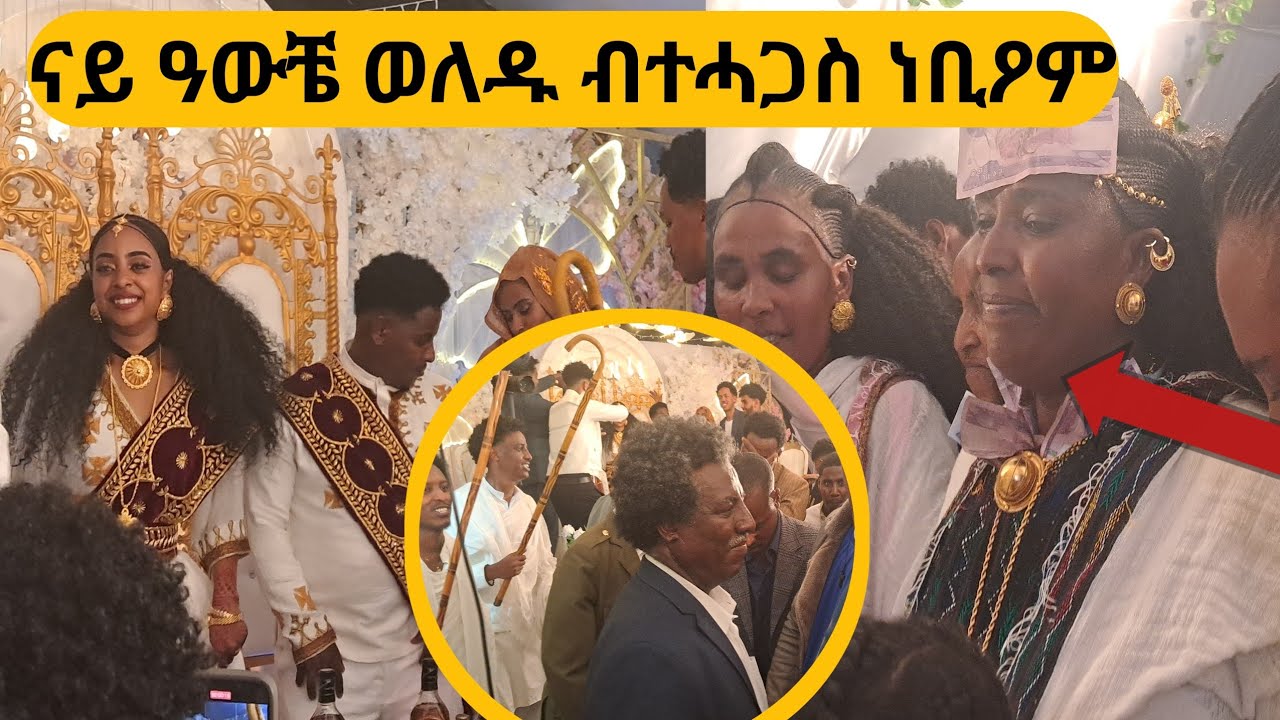 🛑 መድህነይ ብተሓጋስ ነቢዓ  ወለዱ ናይ ዓውቼ ምስ በዕረኽቲ ተዓጂቦም ሃነን ዘበለ ጨዎታ