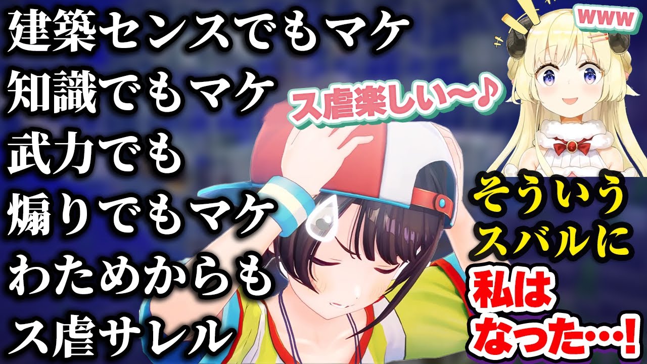 あらゆる面で角巻わためにボロ負けして泣き叫びながら去っていく大空スバル【ホロライブ切り抜き】