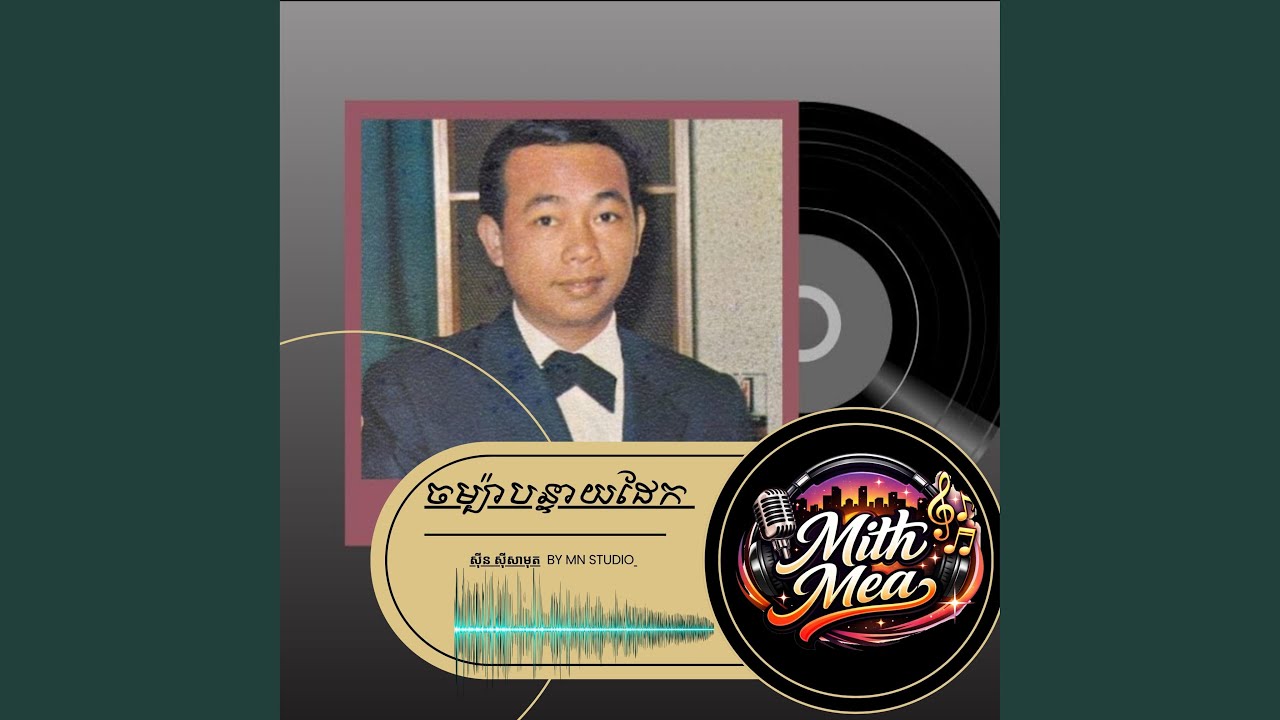 ចម្ប៉ាបន្ទាយដែក ស៊ីន ស៊ីសាមុត Champa...