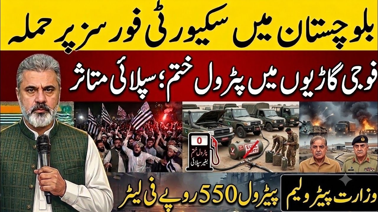 Balochistan Security Forces Convoy Attacked Fuel Supply Disruption Reports? Petrol to Rs. 550/Liter