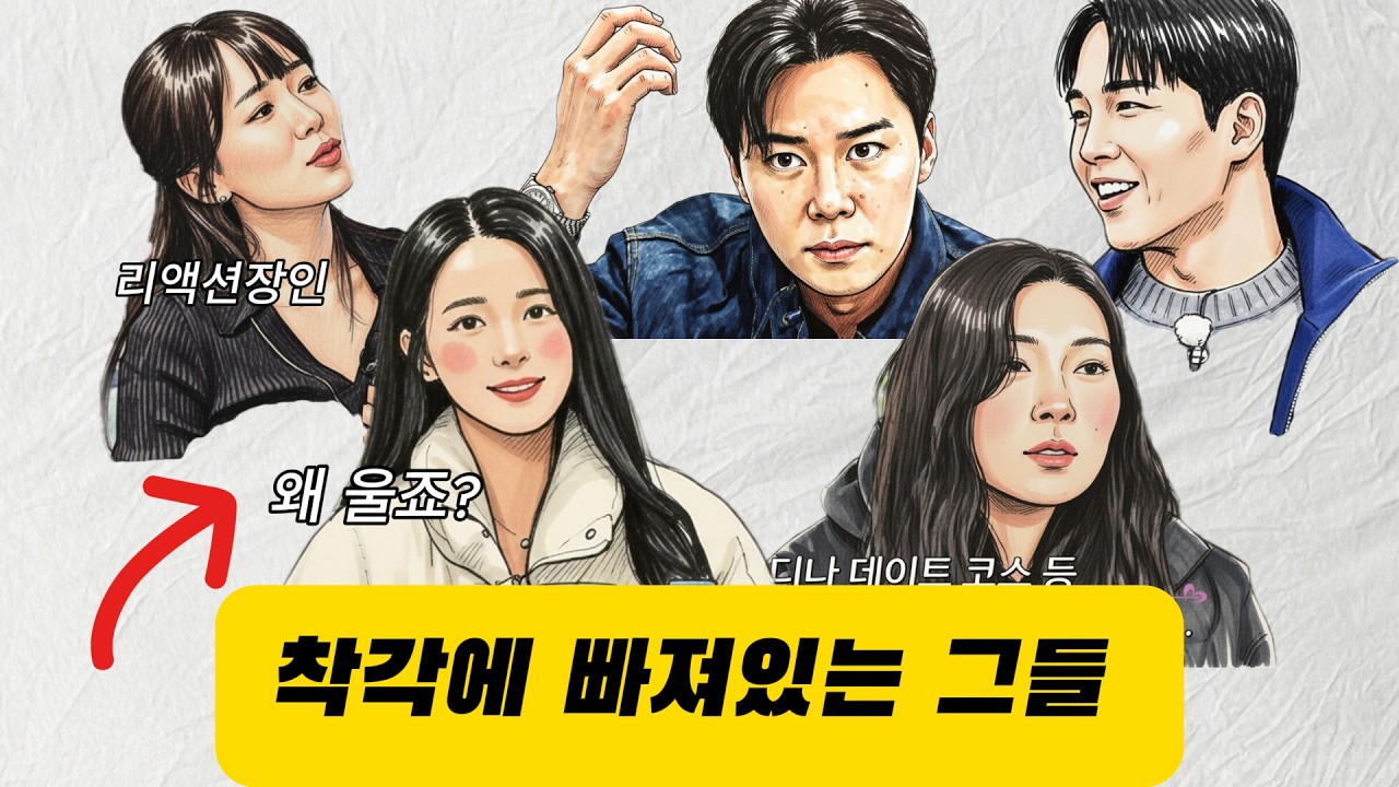 [나는솔로30기]  사랑이 아니라 결핍입니다