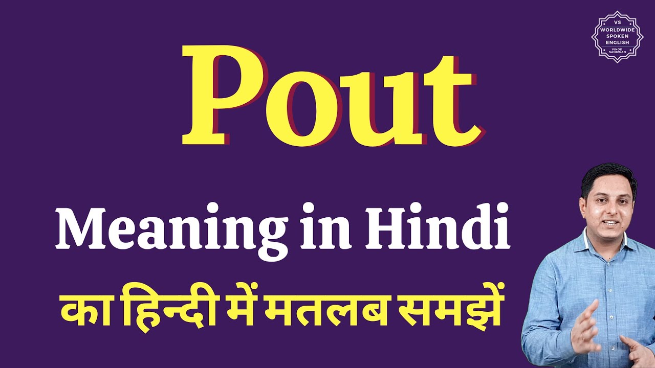 Pout meaning in Hindi | Pout ka matlab kya hota hai