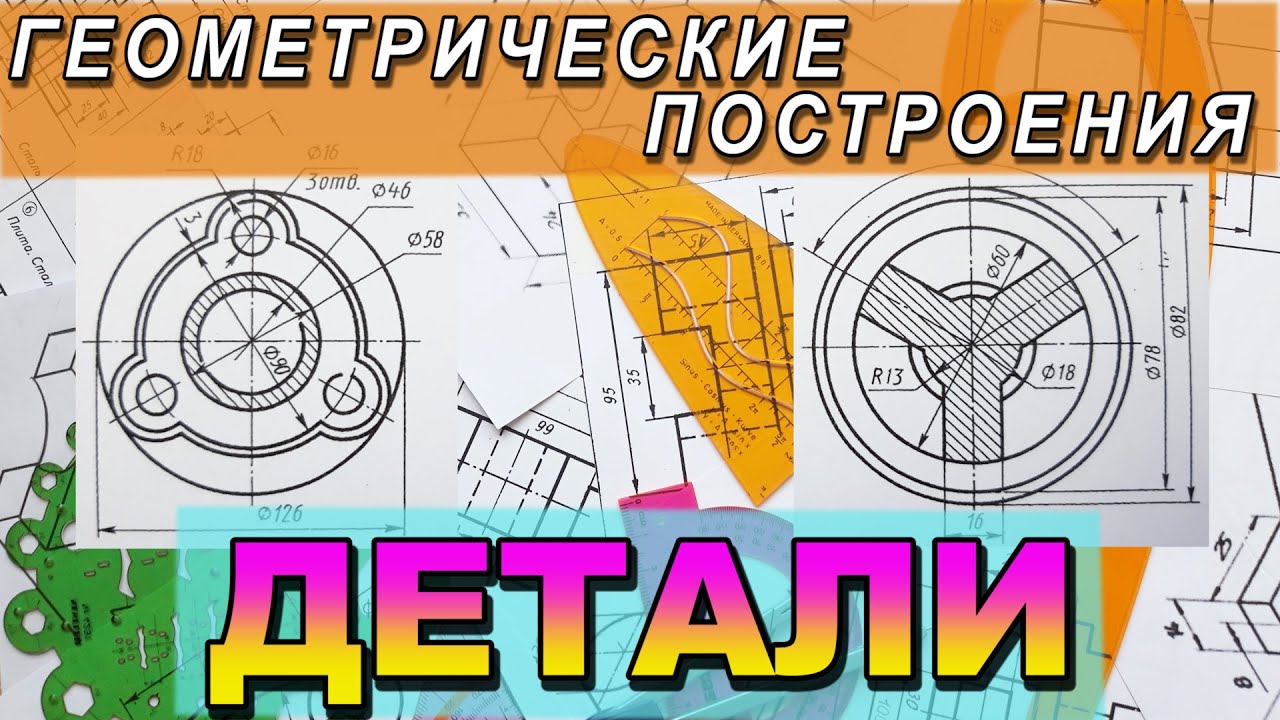 ИНЖЕНЕРНАЯ ГРАФИКА. ЗАДАНИЯ ПО ГЕОМЕТРИЧЕСКОМУ ЧЕРЧЕНИЮ. ПОСТРОИТЬ ФИГУРЫ С ВНУТРЕННИМ КОНТУРОМ №1