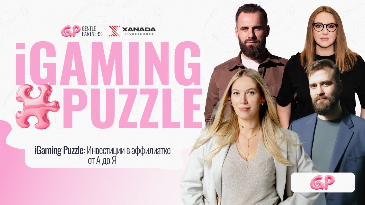 Инвестиции в аффилиатке от А до Я. iGaming Puzzle: Gentel Partners Edition 4