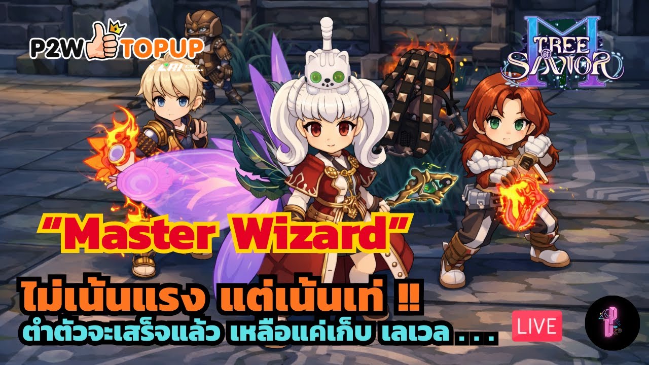 [🔴  Live ] Master Wizard ตัวใกล้เสร็จแล้ว ปั้มเวลยังไงดี Tree of Savior M