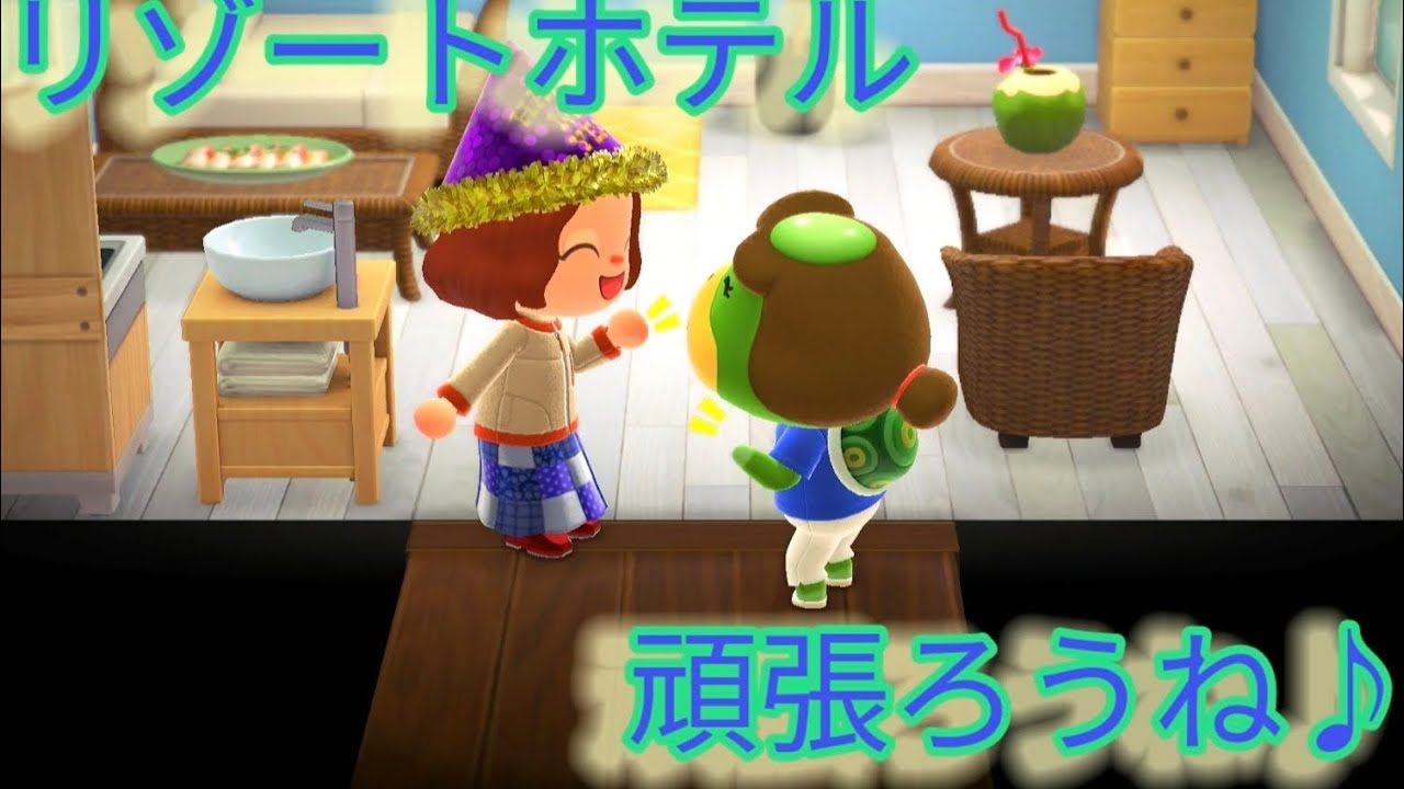 【あつ森】リゾートホテル、オープン🎉