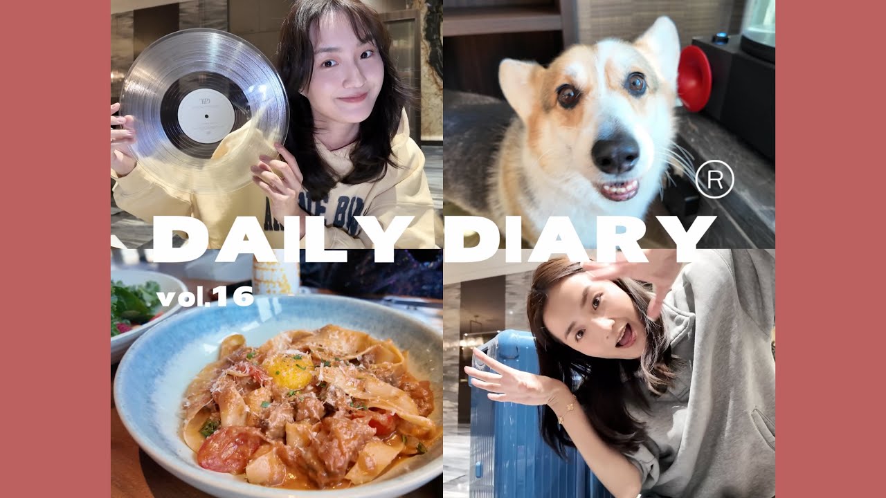 『Della’s Daily Diary』15｜和我一起收拾行李🧳｜双十二购物开箱｜晚间护肤步骤