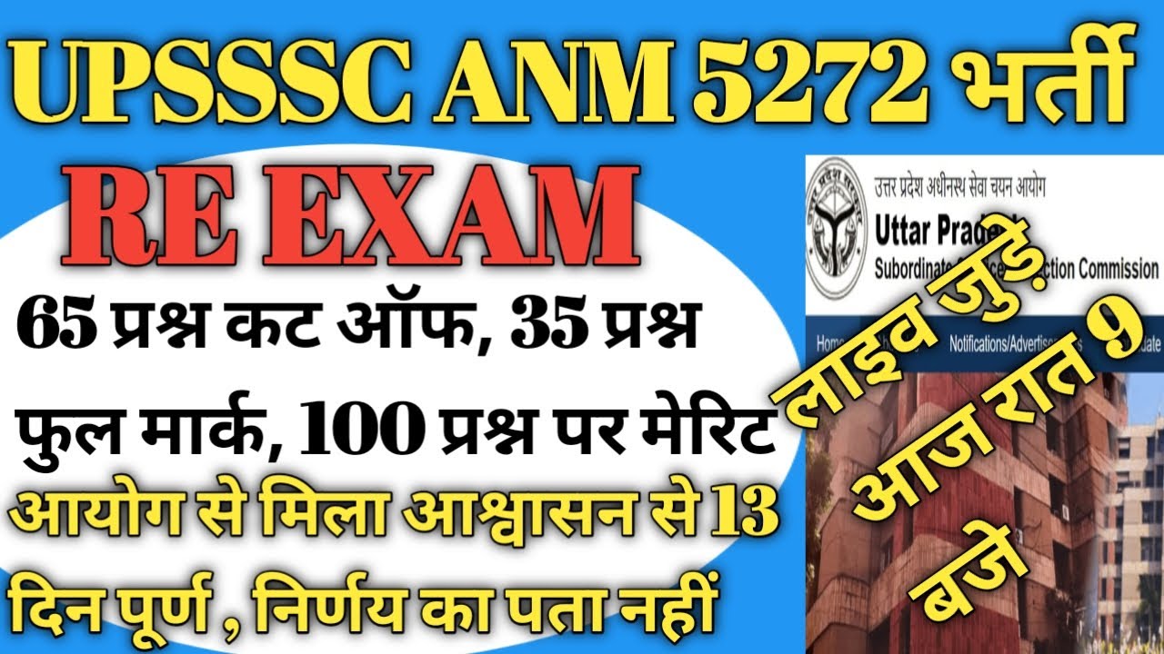#upssscanmreexam UPSSSC ANM 5272 भर्ती RE EXAM 65 प्रश्न 35 प्रश्न फुल मार्क प्रोविजनल उत्तर कुंजी 