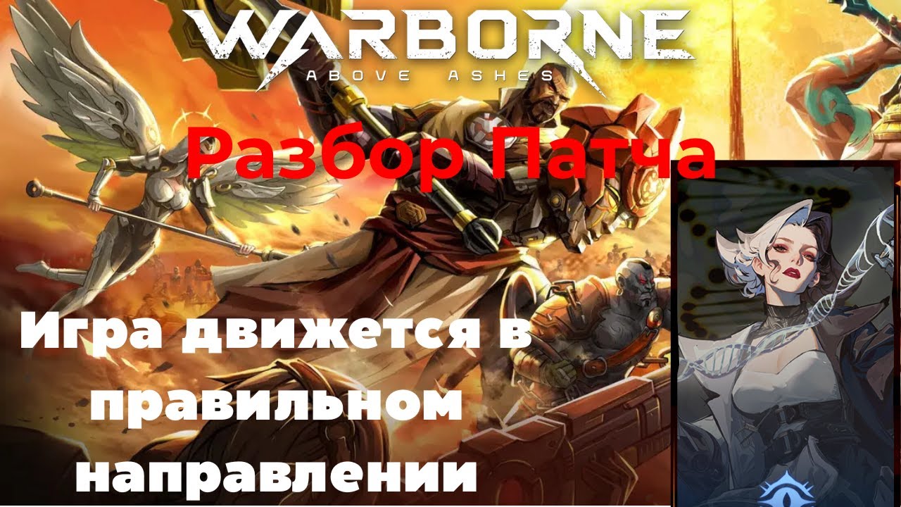 🔧 Warborne: Above Ashes — Разбор Патча от 7 мая 2025